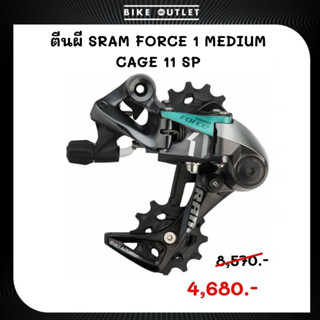 ตีนผี SRAM FORCE1 Medium Cage 11 SPEED