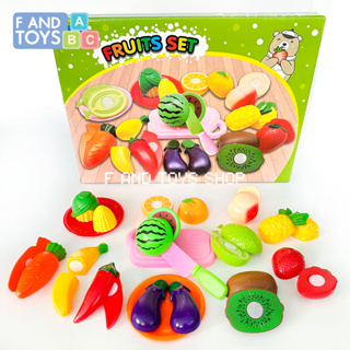 F AND TOYS ของเล่นชุดหั่นผักและผลไม้ (ของเล่นเสริมพัฒนาการเด็ก)