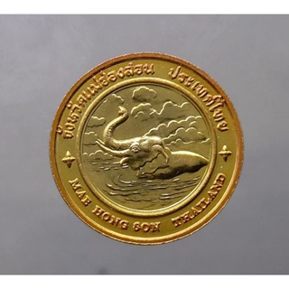เหรียญที่ระลึก เหรียญประจำจังหวัด จ.แม่ฮ่องสอน  เนื้อทองแดง  ขนาด 2.5 เซ็นติเมตร #​เหรียญประจำจ.#​เหรียญจ.#แม่ฮ่องสอน