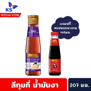 🔥[Keto] ลีกุมกี่ น้ำมันงา 207 มล. สีม่วง Lee Kum Kee Pure saseme oil 100%