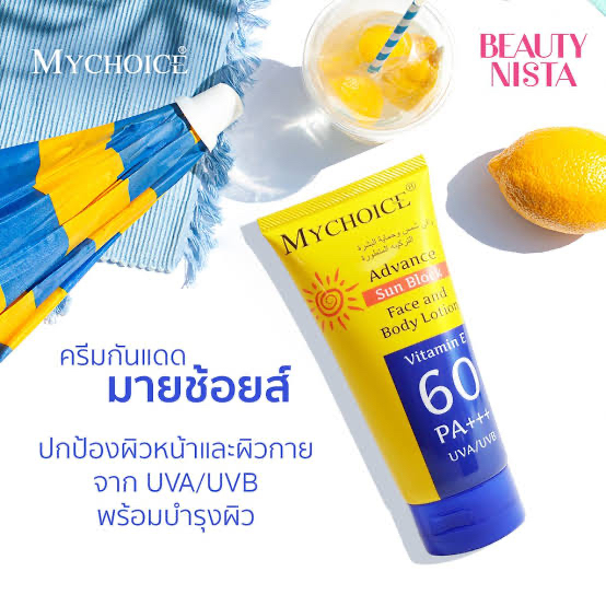 กันแดดมายช้อยส์-my-choice-กันแดดผิวกาย-แท้ราคาส่ง