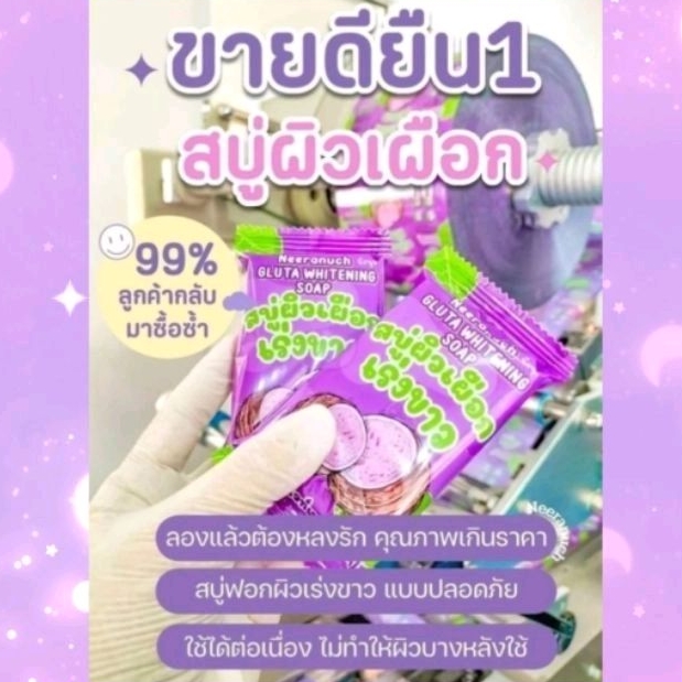 ของแท้-มีของแถม-สบู่ผิวเผือกเร่งขาว-สบู่กลูต้าเร่งผิวขาว-กลูต้าไวท์เทนนิ่ง-neeranuch-gluta-whitening-soap