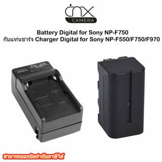 Battery Digital for Sony NP-F750กับแท่นชาร์จ Charger Digital for Sony NP-F550/F750/F970