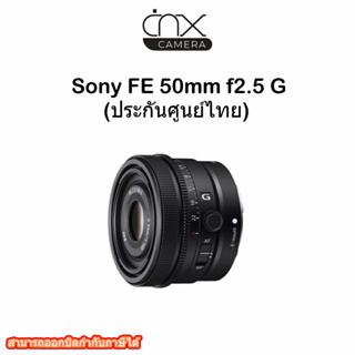 เลนส์ Sony FE 50mm f2.5 G (ประกันศูนย์ไทย)