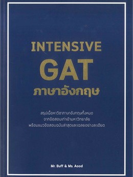 หนังสือ INTENSIVE GAT ภาษาอังกฤษ ผู้เขียน: ณัฐพนธ์ เมธาภาคย์ (MR. BUFF) และคณะ  สำนักพิมพ์: ศูนย์หนังสือจุฬา/chula