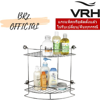 (31.12) VRH =  HW105-W105B ชั้นวางเอนกประสงค์ 2 ชั้น ทรงโค้ง เข้ามุม แบบติดผนังขนาด 255x369x360มม.