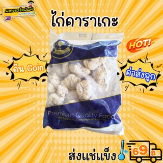 ภาพขนาดย่อสินค้าไก่คาราเกะ สูตรกลมกล่อม ส่งแช่แข็งราคาเหมา 109.- บาท  คละสินค้าได้ทั้งร้าน ไม่ต้องซื้อกล่องโฟม