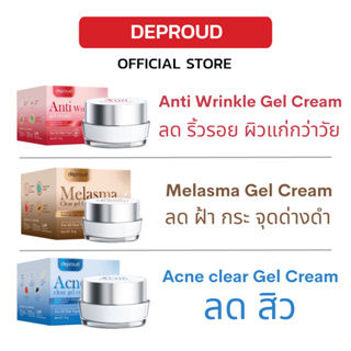 [โปรพิเศษ✨] Deproud เพจหลักของแท้100% Gel Cream ดีพราว เจล ครีม มี 3 สูตร บำรุงผิวหน้า ฉ่ำ ฟู