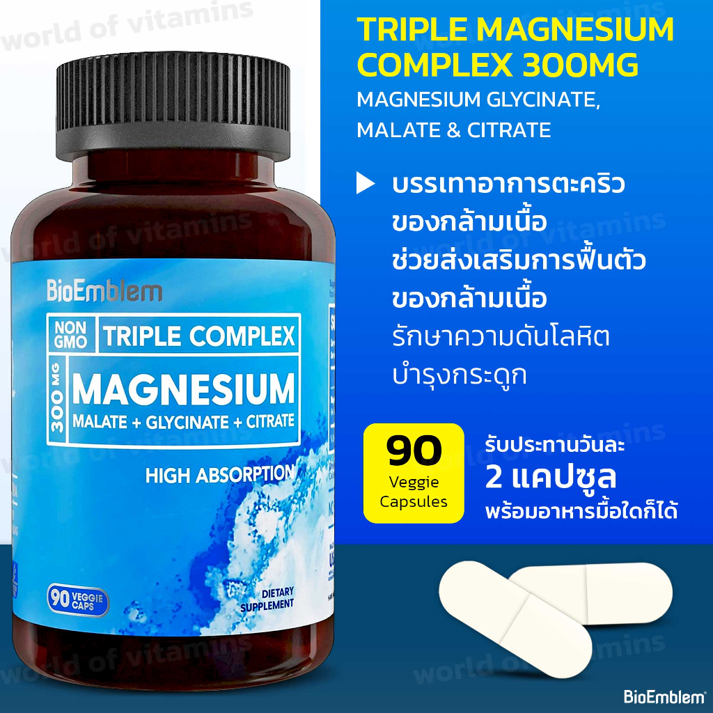 BioEmblem Triple Magnesium Complex 300mg of Magnesium Glycinate, Malate