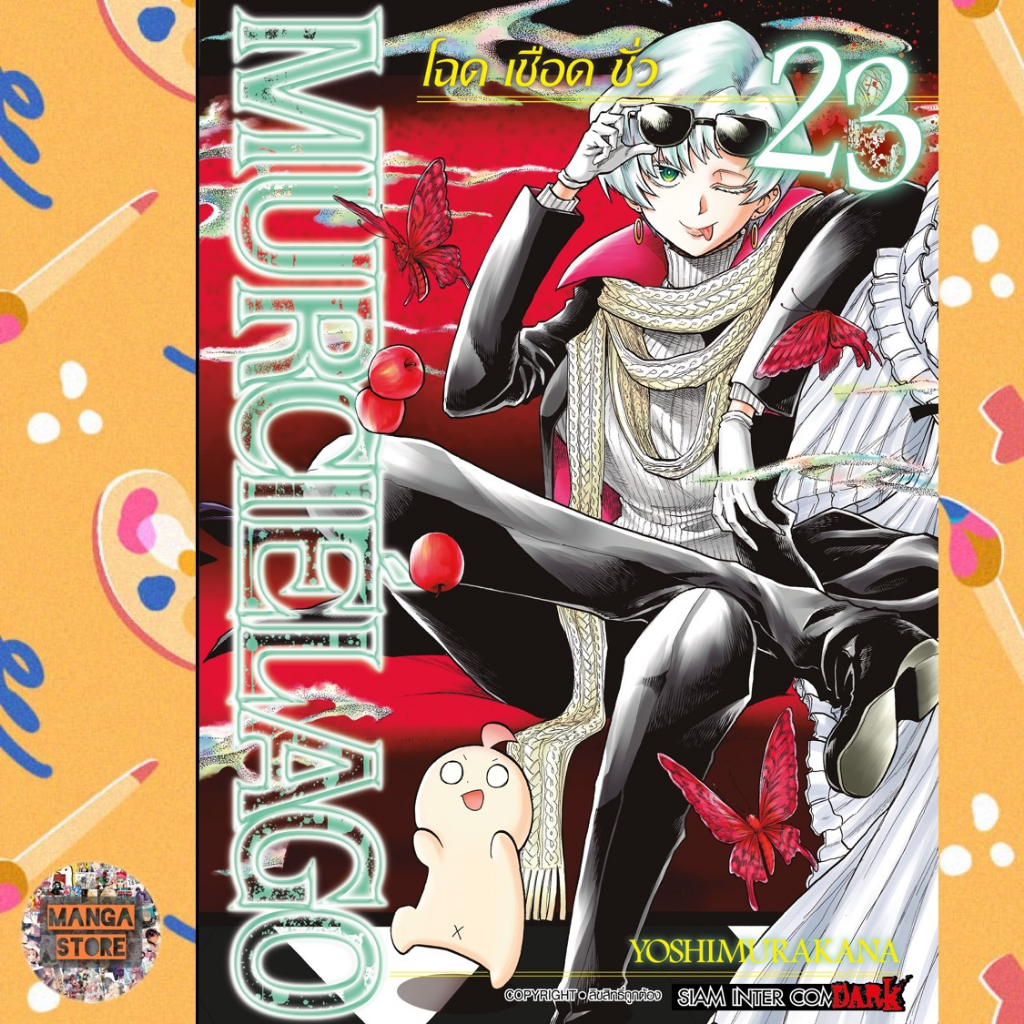 murcielago-โฉด-เชือด-ชั่ว-เล่ม-1-23-ล่าสุด-มือ1-ราคาลดจากปกทุกเล่ม