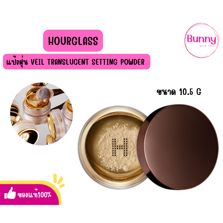 แท้-พร้อมส่ง-hourglass-แป้งฝุ่น-veil-translucent-setting-powder-รีวิวแป้งเยอะมากก