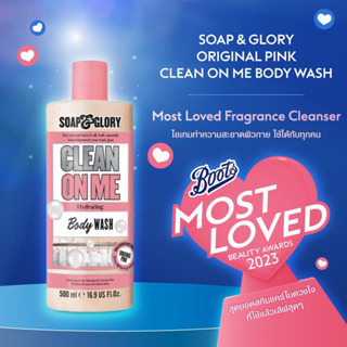 Soap &amp; Glory ครีมอาบน้ำ (250ml/500ml)__**มีหลายกลิ่น