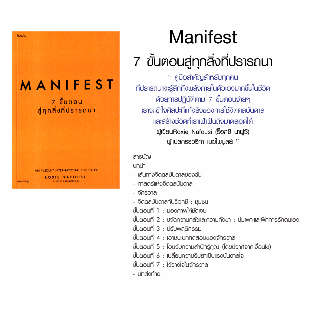 หนังสือ-manifest-7-ขั้นตอนสู่ทุกสิ่งที่ปรารถนา-คู่มือสร้างพลังภายในตัวเองปฏิบัติตาม7-ขั้นตอนง่ายๆ-ใช้จิตสร้างความสำเร็จ