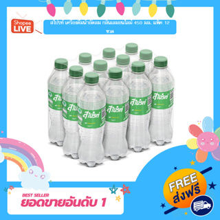 สไปรท์ เครื่องดื่มน้ำอัดลม กลิ่นเลมอนไลม์ 450 มล. แพ็ค 12 ขวด