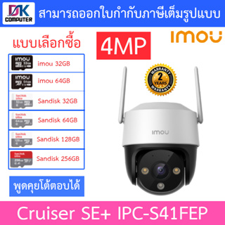 IMOU Cruiser SE+ 4MP กล้องวงจรปิด พูดคุยโต้ตอบได้ รุ่น IPC-S41FEP เลนส์ 3.6mm - แบบเลือกซื้อ