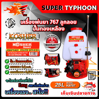 เครื่องพ่นยา สะพายหลัง 25 ลิตร 767 เบนซิน 2 จังหวะ คาร์บูลูกลอย 🛒มีหลายตัวเลือก🛒