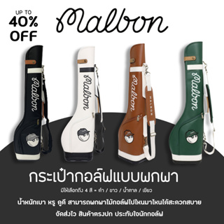 ถุงกอล์ฟ ขนาดพกพา MB สามารถใส่ได้ 6-7 ไม้ (QIAM001) Golf Bag Ultra Light Portable Small Bucket Bag