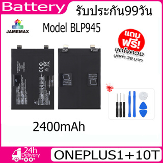 JAMEMAX แบตเตอรี่ ONEPLUS1+10T Battery Model BLP945 （2400mAh）ฟรีชุดไขควง hot!!!