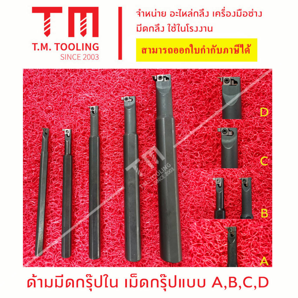 ด้ามมีดคว้านรู กรุ๊ปในไฟฟ้า SIGER ขนาด 8, 10, 12, 16, 20 มิล มุม R ...