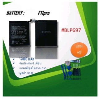 Batterry F11pro/แบตเตอรี่ f11pro/BLC697 อะไหล่โทรศัพท์มือถือแบตเตอรี่ F11 Pro แถมฟรีชุดไขควง **สินค้าพร้อมส่ง**