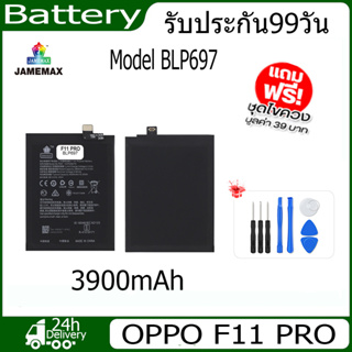 JAMEMAX แบตเตอรี่ OPPO F11 PRO Battery Model BLP697（3900mAh） ฟรีชุดไขควง hot!!!