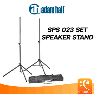 Adam Hall SPS 023 SET Speaker stand ขาตั้งลำโพง (คู่)