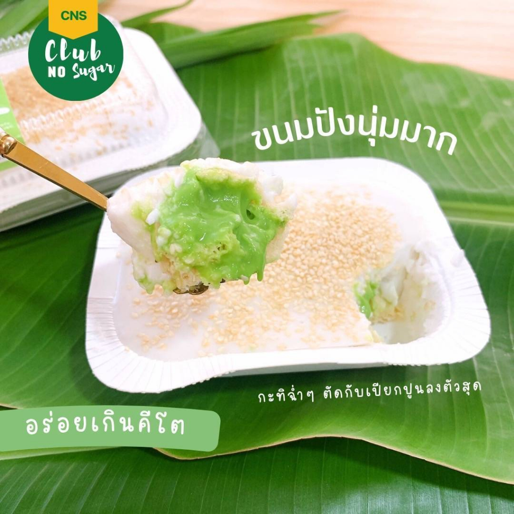 ขนมปังเปียกปูนกะทิสด