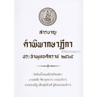 สารบาญ คำพิพากษาฎีกา ปี พ.ศ.2565