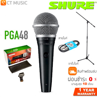 [ใส่โค้ดลด 1000บ.] (จัดส่งด่วนทันที) Shure PGA48 ไมโครโฟน ส่งด่วน ประกันศูนย์มหาจักร สินค้าพร้อมส่ง