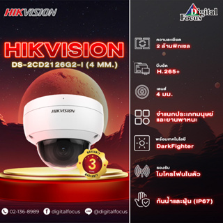 Hikvision กล้องวงจรปิด รุ่น DS-2CD2126G2-I (4 มม.)