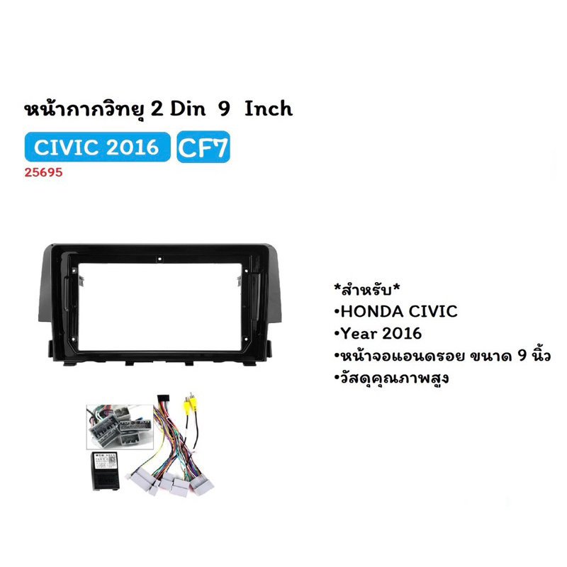 750บาท-หน้ากาก9นิ้วสำหรับใส่จอแอนดอยปลั๊กตรงรุ่น-รถ-civic-2016