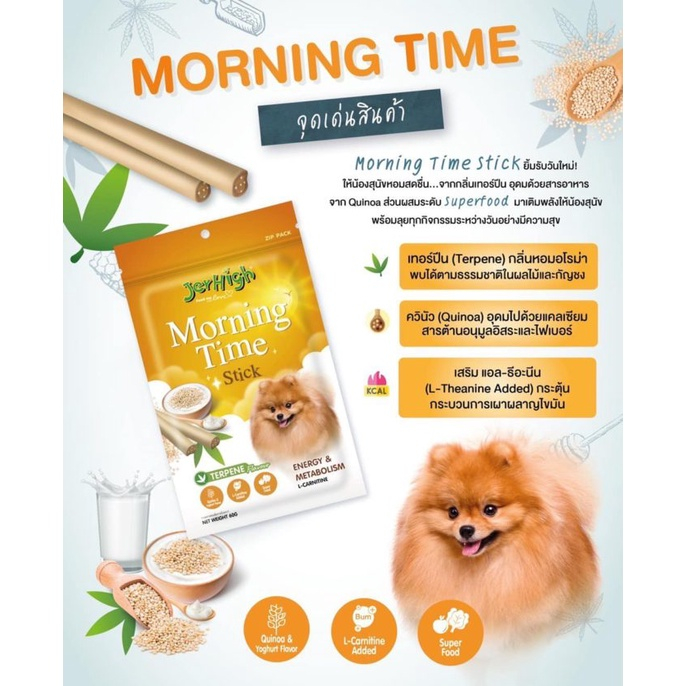 ขนม-jerhigh-morning-time-ขนมสุนัข70g-สินค้าโปรโมชั่นซื้อ-1-แถม-1-exp-29-12-23