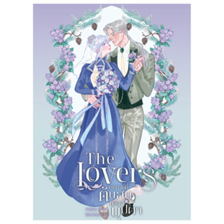 Aladdin Books | หนังสือ The Lovers (20+) บนทางที่ต้นสนเคียงบุปผา - Nithin นักเขียนอิสระ