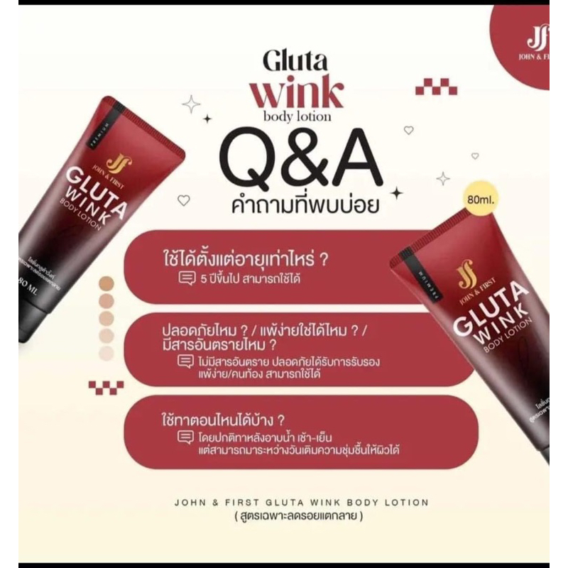 กลูต้าวิ้งค์บอดี้โลชั่น-gluta-wink