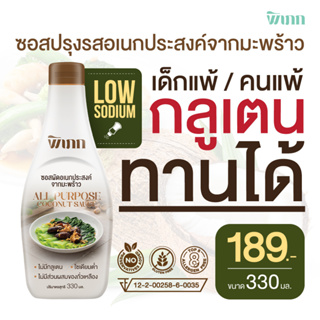 (โปรโมชั่นฟรีขนาด 100 ml.) พิเภก(Pipek) ซอสปรุงรสเอนกประสงค์ Gluten Free ( PIPEK ซอสปรุงรสเอนกประสงค์ 330 มล. )