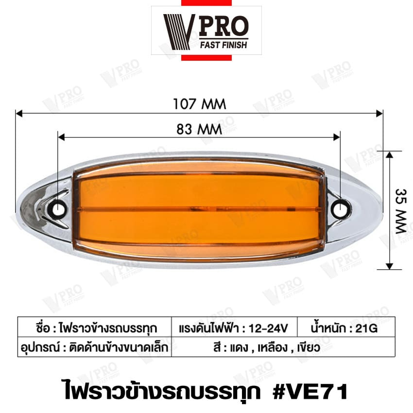 vpro-ve71-ไฟราวข้างติดรถ-2ชิ้น-dc12-24v-ไฟledไฟประดับรถ-ไฟติดรถ-ไฟตกแต่ง-ไฟข้างรถบรรทุก-รถยนต์-มอไซค์-และรุ่นทั่วไป-sa