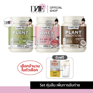 [เซต หุ่นลีน เพิ่มการขับถ่าย] Whery Well Whey Calplus Farm Protein Diet แคลพลัสฟาร์ม เวรี่เวล เวย์ โปรตีน ไดเอท คุมหิว