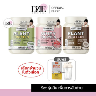 [เซต หุ่นลีน เพิ่มการขับถ่าย] Whery Well Whey Calplus Farm Protein Diet แคลพลัสฟาร์ม เวรี่เวล เวย์ โปรตีน ไดเอท คุมหิว