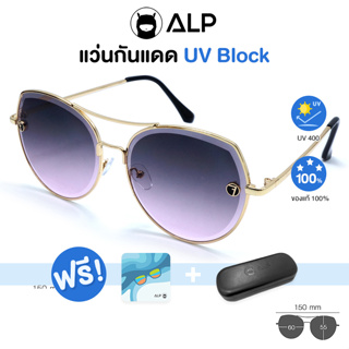ALP Sunglasses แว่นกันแดด แถมกล่องและผ้าเช็ดเลนส์ UV 400 Vintage Style รุ่น ALP-SN0047