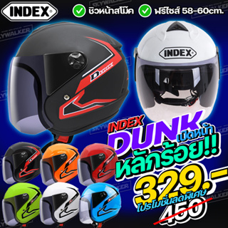 หมวกกันน็อค INDEX รุ่น หมวกกันน็อค DUNK NEW พร้อมส่งทุกสี รอบหัวไม่เกิน 58-60 ซม.ใส่ได้