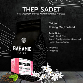 Baramio เมล็ดกาแฟคั่วเทพเสด็จ ดอยสะเก็ด จ.เชียงใหม่ 250g| Taste Note: Black Tea, Apple, Brown sugar, Honey