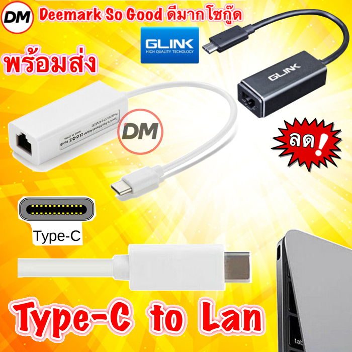 ส่งเร็ว-type-c-to-lan-glink-gl-014-สายแปลง-usb-type-c-usb-c-to-ethernet-lan-rj45-network-hot-sale-plug-and-play-dm