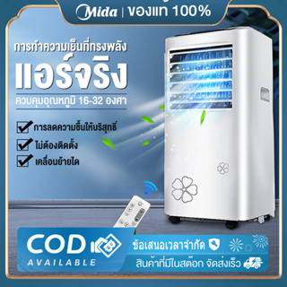 สินค้า Mida แอร์เคลื่อนที่ 9000BTU เครื่องปรับอากาศเคลื่อนที่แบบพกพา เล็กประหยัดพื้นที่ เย็นเร็ว air conditioner