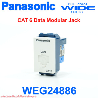 WEG24886 PANASONIC WEG24886 เต้ารับคอมพิวเตอร์ CAT6 พานาโซนิค CAT6 ปลั๊กคอมพานาCAT6 ปลั๊กLAN CAT6 PANASONIC