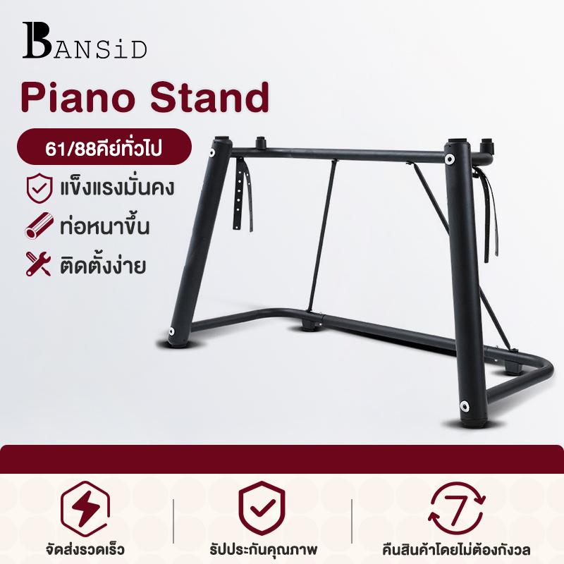 bansid-เปียโนไฟฟ้า-ขาตั้งเปียโนรูปตัวยู-ขาเปียโนไฟฟ้าขาเปียโนสากล-61-คีย์-88-คีย์-ขาเปียโน-ขาวางเปียโนใช้ในบ้าน
