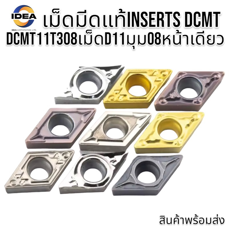 เม็ดมีด Inserts DCMT DCMT11T308 - DCGT DCGT11T308 เม็ดD11 เม็ดมีด Inserts DCMT DCMT11T308 - DCGT DCGT11T308 เม็ดD11