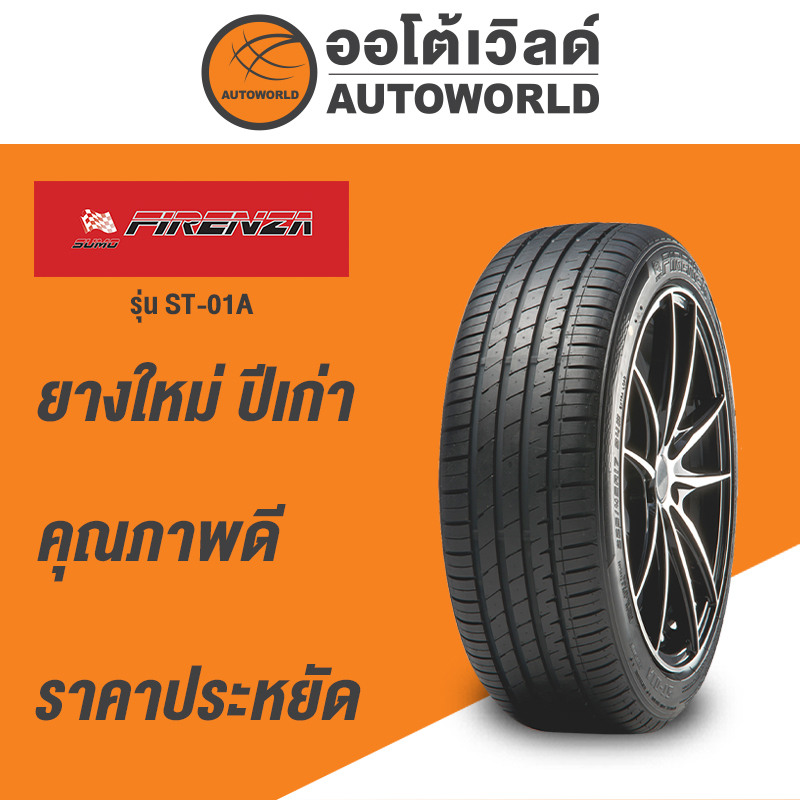 225-55r17-sumo-firenza-st-01a-ยางใหม่ปี2021