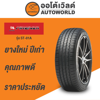 225/55R17 SUMO FIRENZA ST-01A  ยางใหม่ปี2021