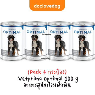 [Pack 4] Optimal 400 g อาหารสุนัขป่วยพักฟื้น ขนาด 400 กรัม