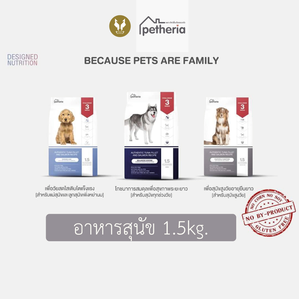 1-5kg-petheria-เพ็ทเทอเรีย-อาหารสุนัข-ดูแลขนและผิวหนัง